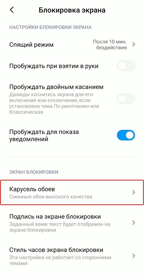 Смена телефона xiaomi. Карусель обоев Сяоми. Экран блокировки Xiaomi. Отключение Карусель обоев. Карусель обоев выключить на экране блокировки.