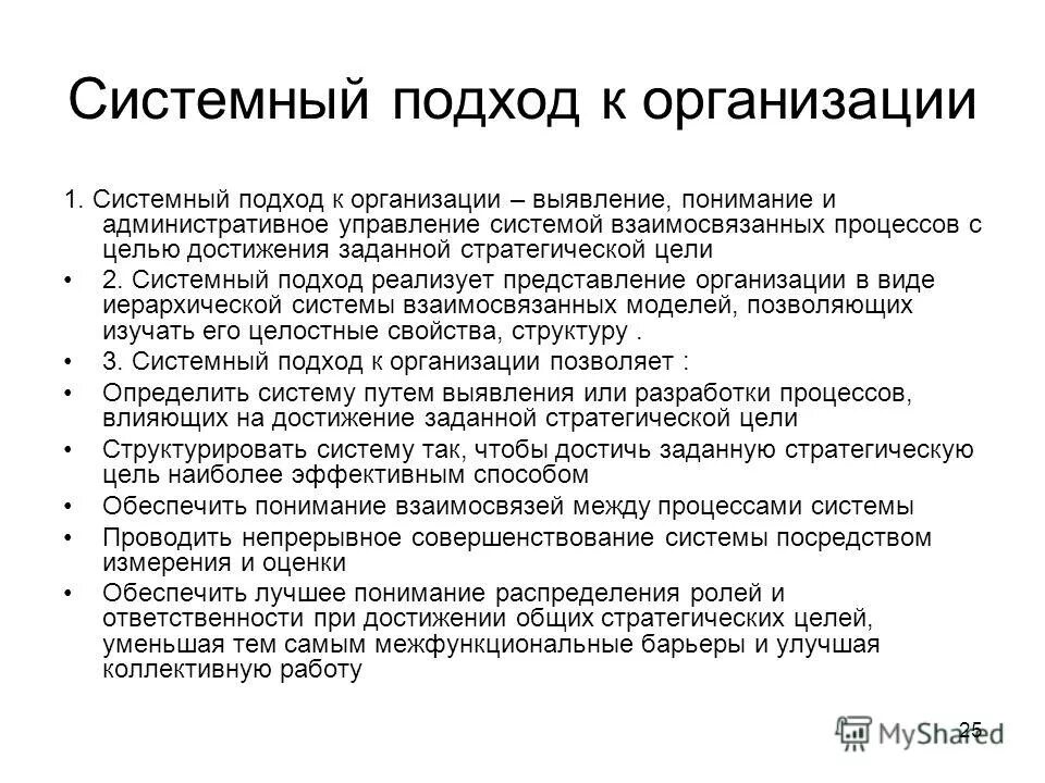 системный подход к управлению организацией. системный подход к достижению целей. системный подход к достижению целей. понятие системного подхода. основные подходы к управлению в менеджменте.
