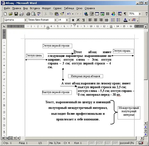 Изменение параметров абзаца. Ms word. основные параметры абзаца. в документе ms word основные параметры абзаца. параметры абзаца в ms word - это. перечислите параметры абзацев.