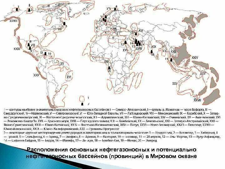 Бассейны мировых океанов. Крупнейшие нефтегазоносные бассейны Норвегии. Аляскинский нефтегазоносный бассейн.