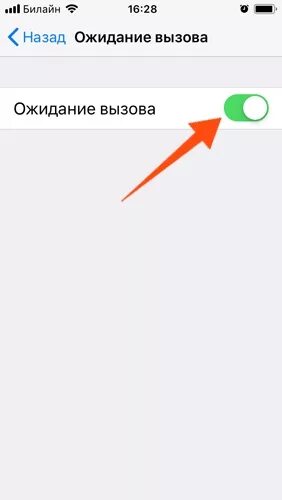 Ожидание вызова. Ожидание вызова на айфоне. Отключить ожидание вызова. Второй вызов на айфоне.