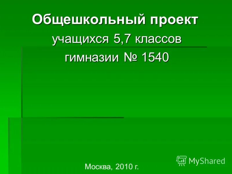 презентация школьника 7 класс. проекты учеников 7 класс. творческий проект 7 класс. проекты для учащихся 2 класса. проект учащихся 7 класса.