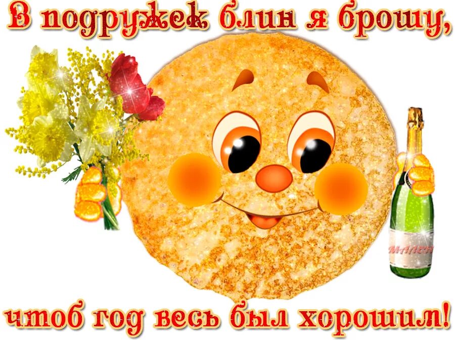 Доброе утро хорошего с масленицей. Открытки с масленицей. масленица открытки поздравления. с масленицей поздравления. добрые пожелания на масленицу.