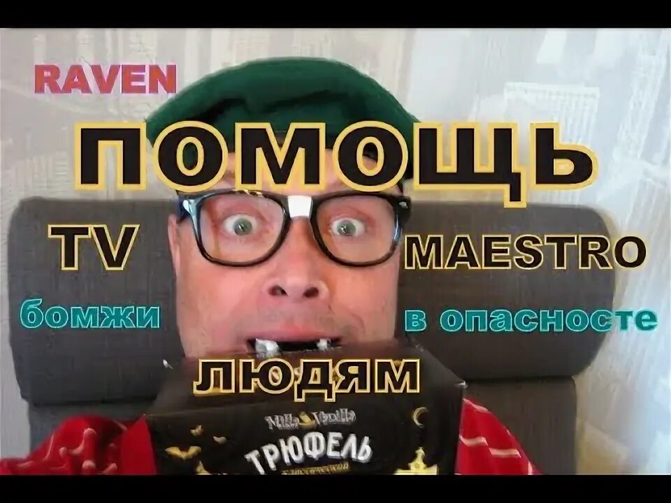 Маэстро тв. Маэстро канал видео.