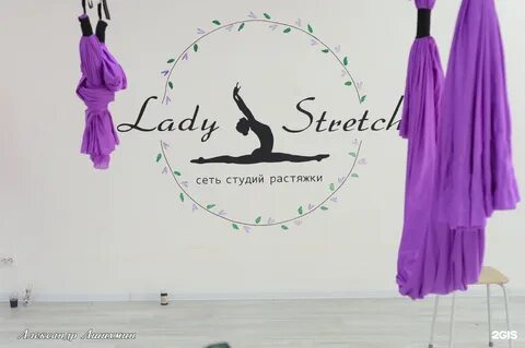 Студия растяжки lady stretch