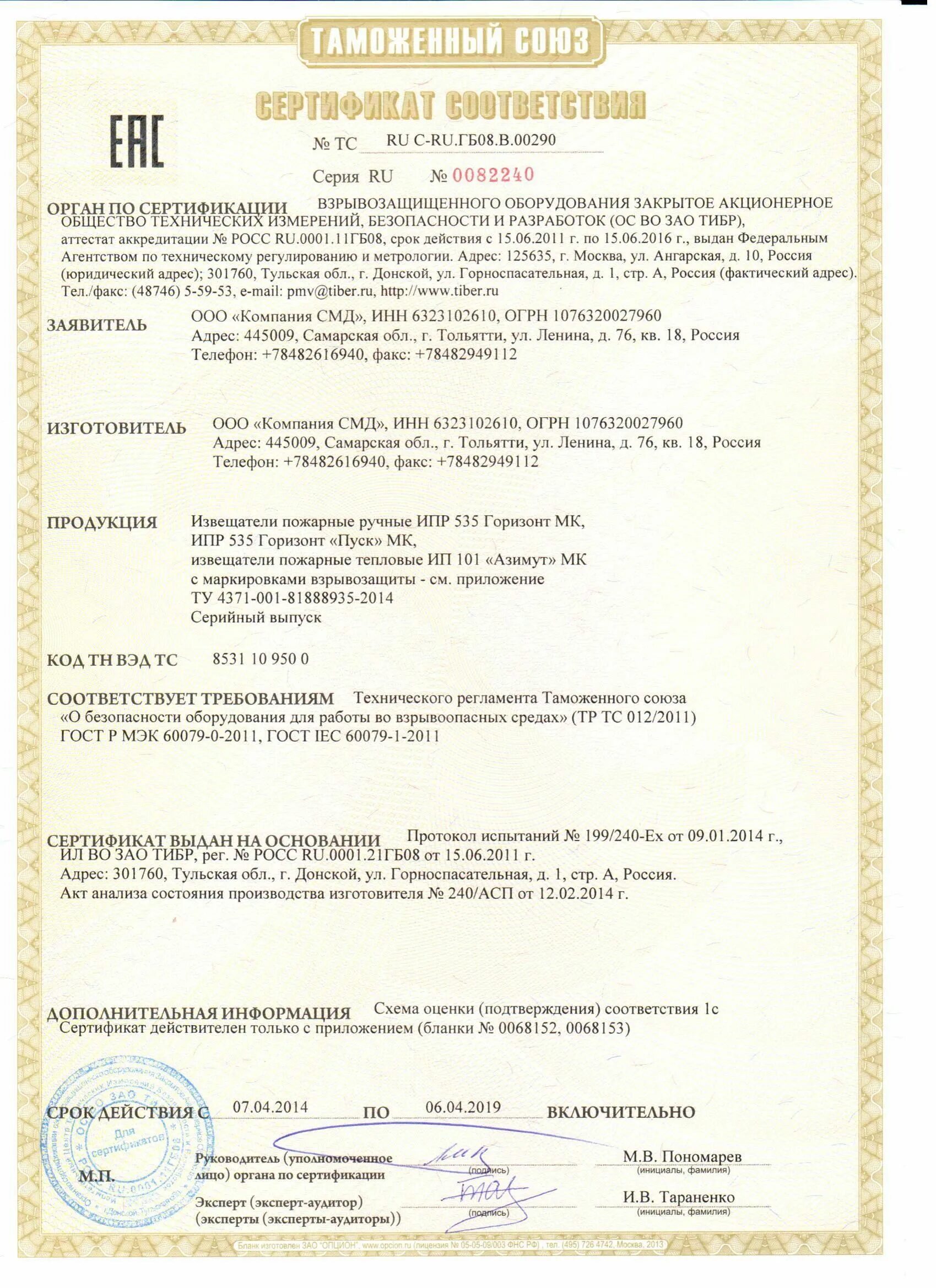 извещатель пожарный сертификат соответствия. дымовых датчиков ип 212-189 паспорт. сертификат соответствия пожарный с2000-кдл. сертификат на извещатель пожарный дымовой ип-212. сертификат на извещатель пожарный дымовой ип 212-45.