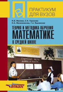 Преподавание математики в 10 классе