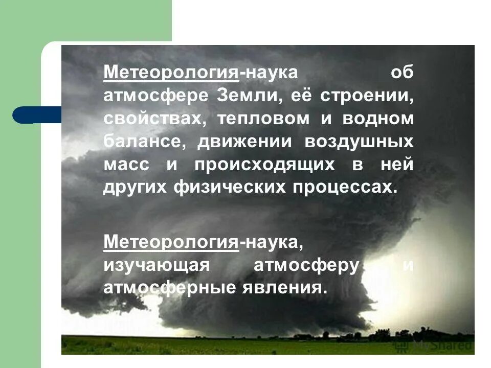 атмосферные явления в атмосфере. шаровая молния явление. явления в атмосфере. загадки о грозе. атмосфера земли 2 класс.