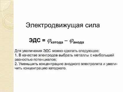 Потенциал катода
