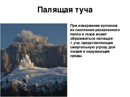 Вулканы защита