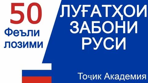 Забони руси