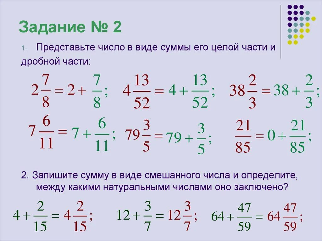 Что такое смешанное число 5 класс. Правильные дроби и неправильные и смешанные дроби. Дроби смешанные числа. Неправильные дроби в смешанные числа. Представить дробь в виде смешанного числа.