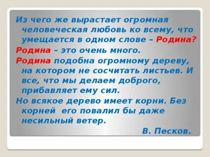 Сжатое изложение любовь к родине
