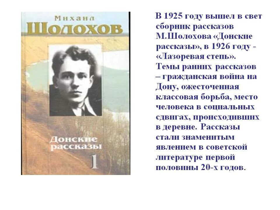 Донские рассказы лазоревая степь. Лазоревая степь Шолохов. Шолохов сборник рассказов. Сборник Лазоревая степь Шолохов. Сборник рассказов Донские рассказы.