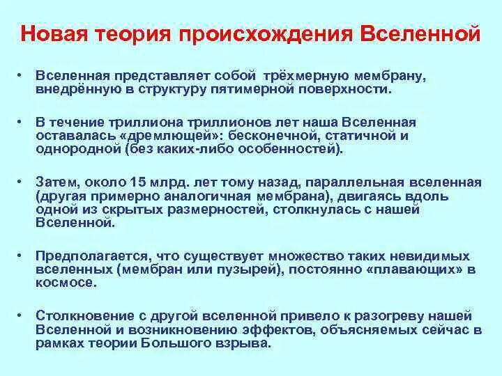 Современная теория вселенной. Теории происхождения Вселенной. Современная теория возникновения Вселенной. Гипотезы происхождения Вселенной. Теории происхождения Вселенной кратко.