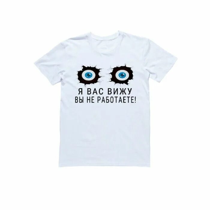 Я вас вижу вы не работаете картинка