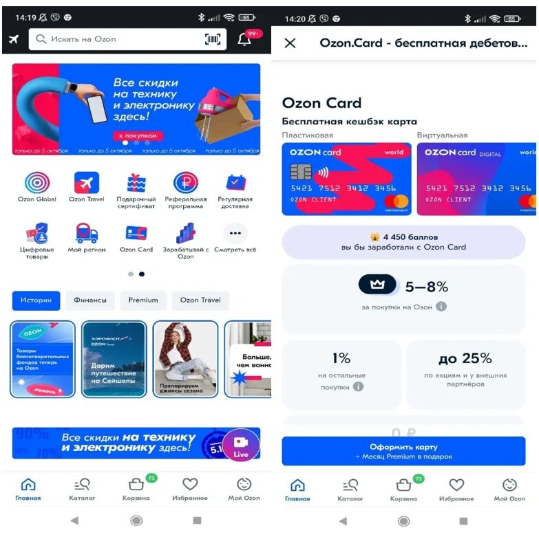 Как оплачивать картой озон на озоне покупки. Озон карта. Карта Озон данные. Удалить карту с Озон. Карта Озон в приложении.