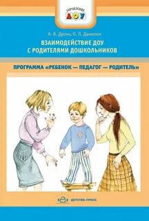 Организация взаимодействия с семьей в доу