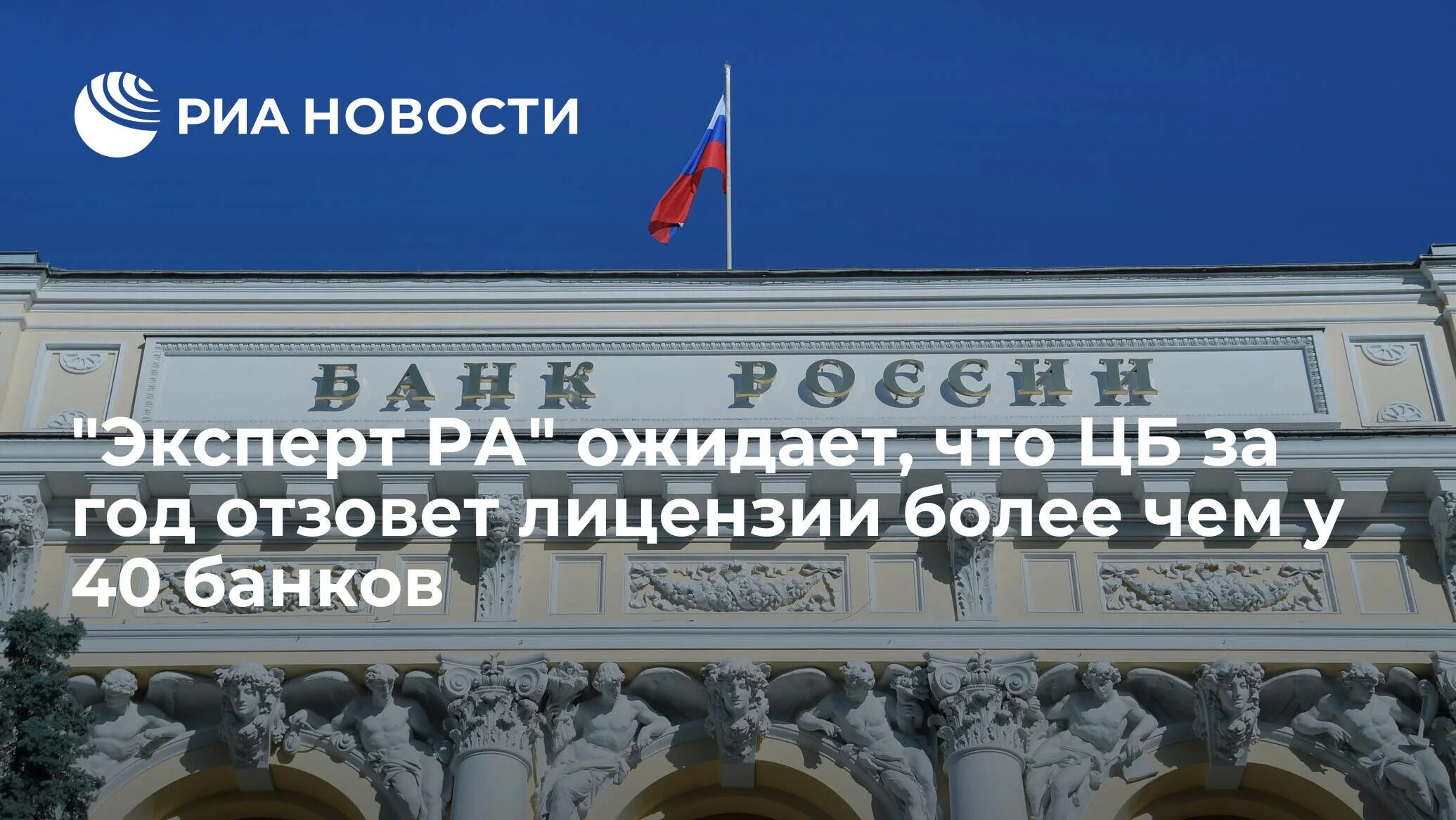 Отзыв лицензии у банков сегодня. Банк отозвали лицензию. Национальный банк развития РФ. О Центральном банке РФ (банке России)».