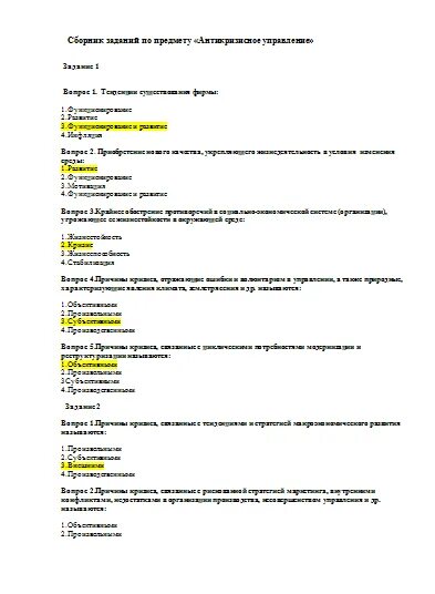 Тест с правильными ответами на тему менеджмент. Тестирование с ответами по кадрам. Тестовые задания по информационным технологиям. Ответы по тесту основы управления проектами.