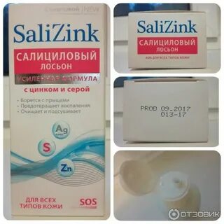 Salizink лосьон отзывы