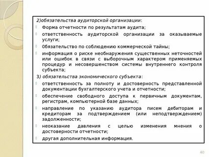 Письмо аудиторской организации проведение аудита