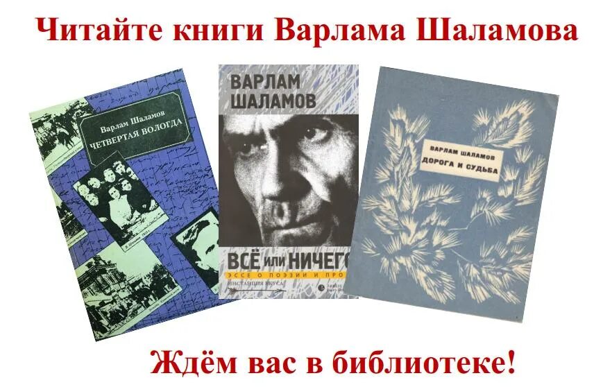 Шаламов писатель. Шаламов книги.