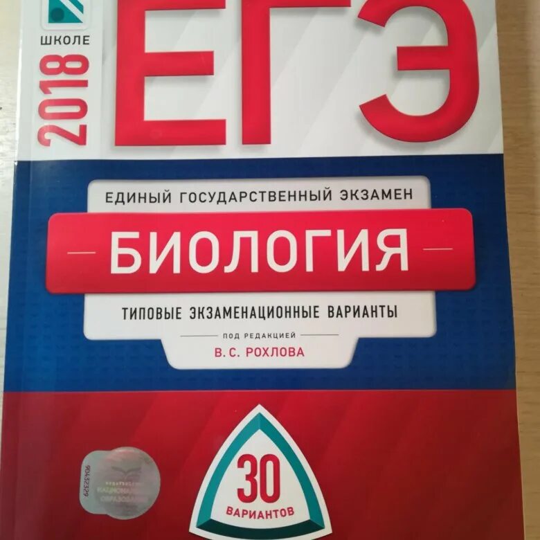 Сложные тесты егэ. Биология (ЕГЭ). Русский ЕГЭ пособия. ЕГЭ биология сборник. ЕГЭ русский язык пособие.