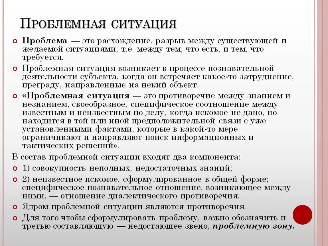 Анализ проблемной ситуации. Критический анализ проблемной ситуации. Ситуация проблема. Проблемная ситуация и проблема разница. Проблемная ситуация общения