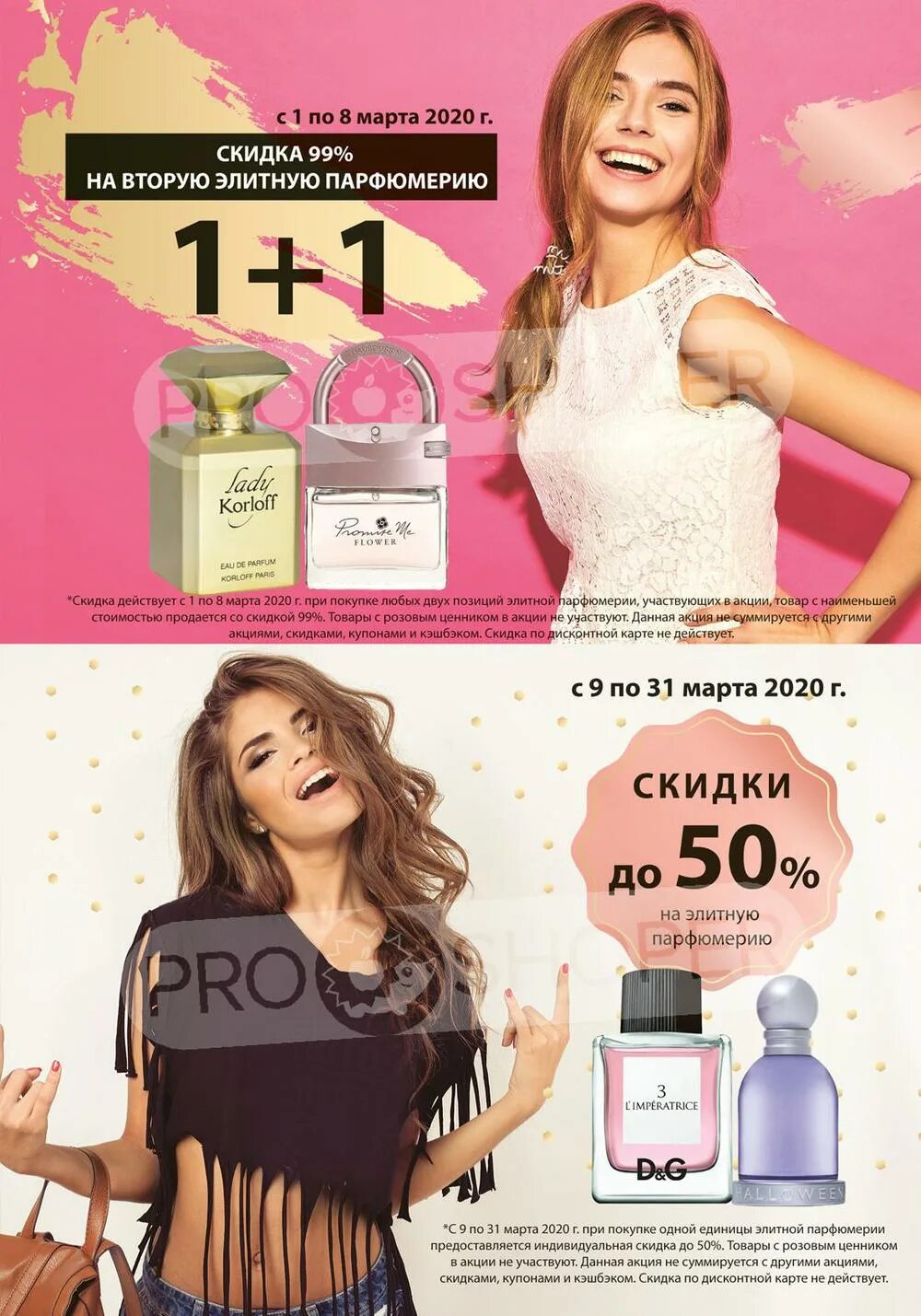 Сайт магазина парфюм лидер омск. Парфюм лидер работа. Каталог магазина парфюмерии. Парфюм лидер когалым. Парфюм лидер духи женские.