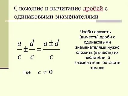 Сложение дробей какой класс