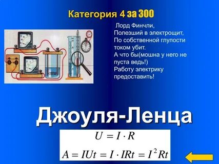 Работа и мощность тока джоуля ленца