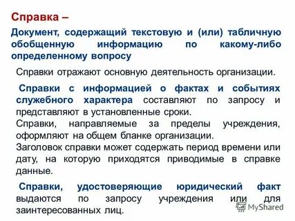 Документ содержащий текстовую информацию это
