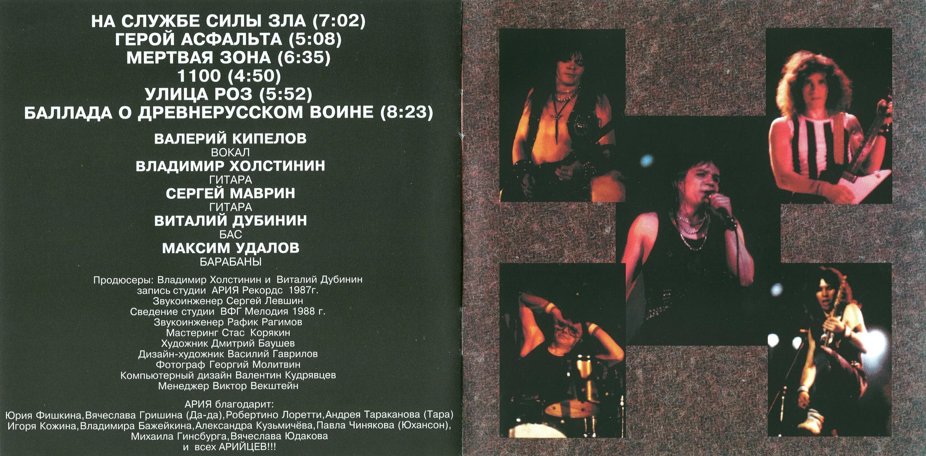 ария улица роз слова. улица роз ария слова. ария улица роз слова. аккорды песен. улица роз слова.