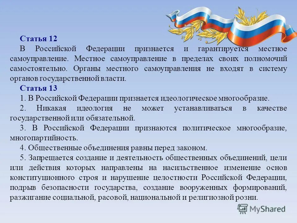 Суверенитет в Конституции РФ. Ст 4 Конституции РФ. Суверенитет РФ распространяется на. Статьи Конституции про суверенитет.