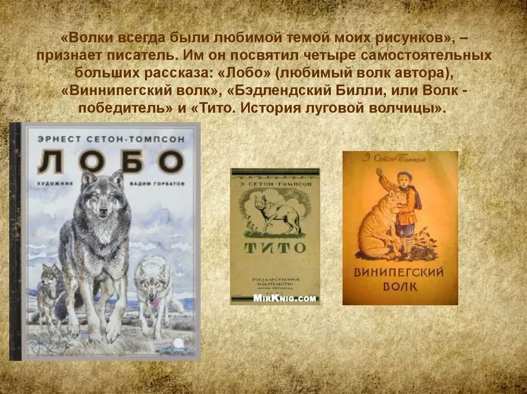 Герои произведения волки. Животные герои произведений. Произведение волк. Волк в произведениях авторов. Произведения с главными героями - зверями.