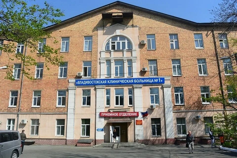 Ккб 1 владивосток. Владивостокская клиническая больница №1. краевая детская больница 1 владивосток. клиническая больница 2 владивосток. больница владивосток первая речка.