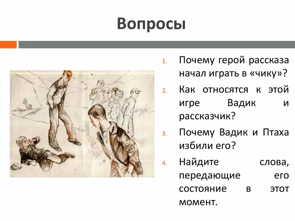 История одного героя герои произведения. Рассказ о герое. Так герой рассказа. Персонажи рассказа враги. Уроки французского герои.