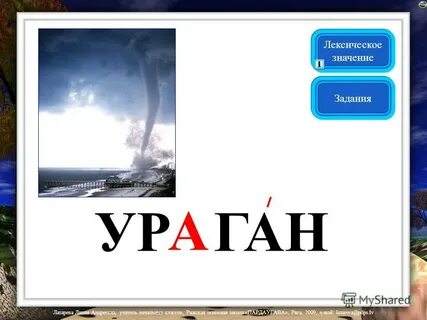 Буре это слово
