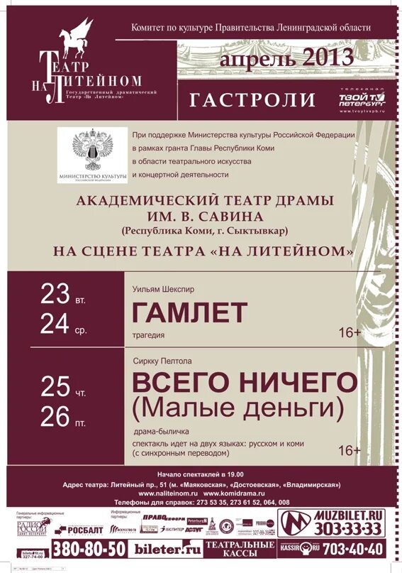 Театр у моста гастроли в санкт петербурге. Гамлет». архангельский театр. гамлет драмтеатр архангельск. театр драмы им. в. а. савина. театральная афиша гамлет.