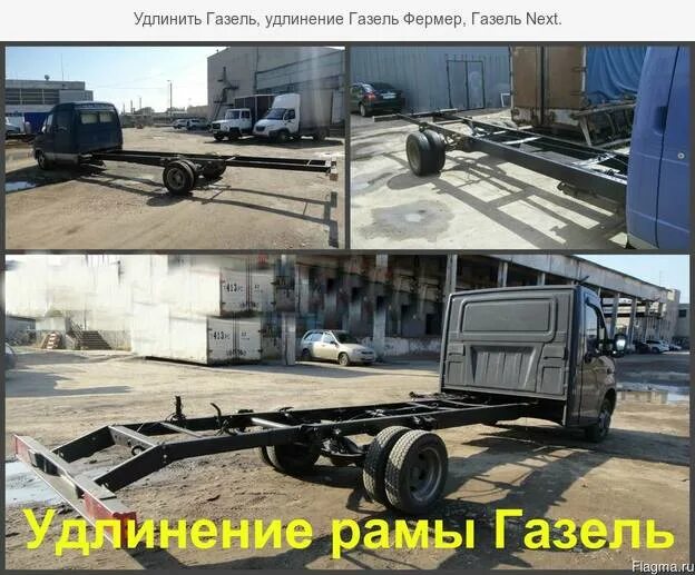 Удлинить газель фермер. Удлинить раму газон Некст. Удлинение рамы на Газель фермер симулятор. Удлинение рамы Газель Некст. Удлинение рамы газон Некст монолитная.