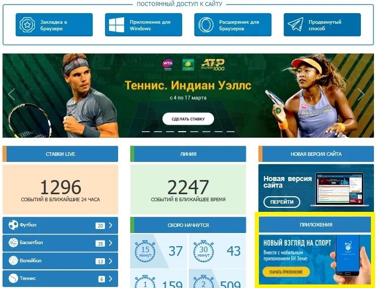 Зенит приложение. Zenitbet. Zenitbet мобильная версия. Zenitbet фото.