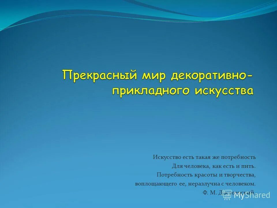 мыслить рационально это как. потребность красоты и творчества. искусство есть такая же потребность для человека как есть и пить. потребность красоты и творчества. высказывания об искусстве.