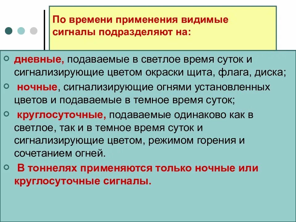 Видимые сигналы подразделяются на. По времени применения видимые сигналы подразделяют. По времени применения сигналы подразделяются на:. Как подразделяются сигналы по времени их применения. Как классифицируются видимые сигналы по времени их применения.