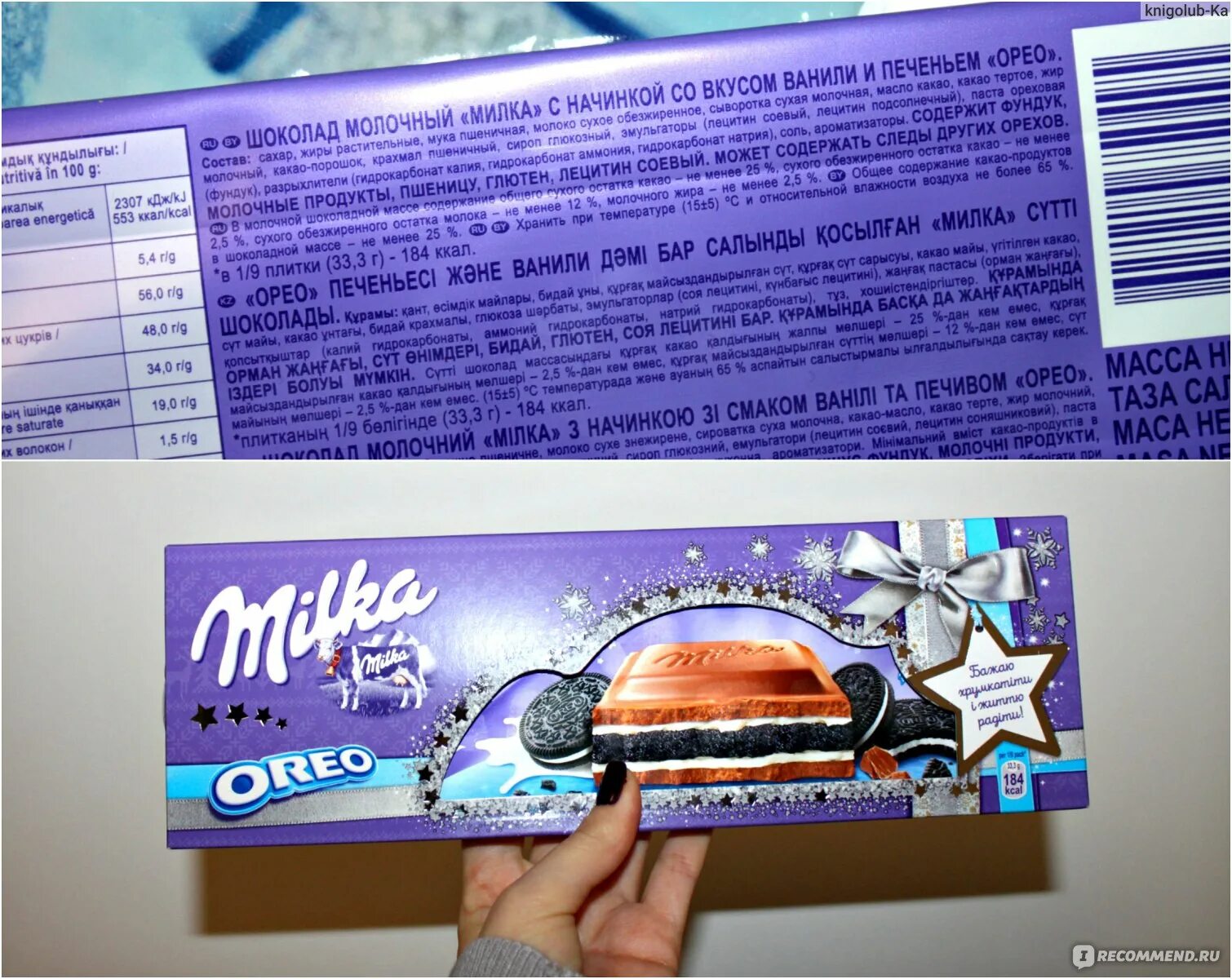 Oreo состав. Шоколад милка орео состав. шоколад милка с орео большая. милка орео большая калорийность. большая шоколадка милка с орео.