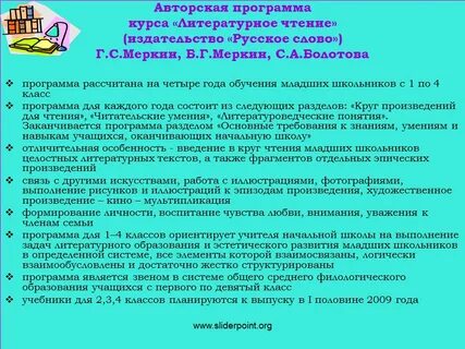 Литературная программа 4 класса