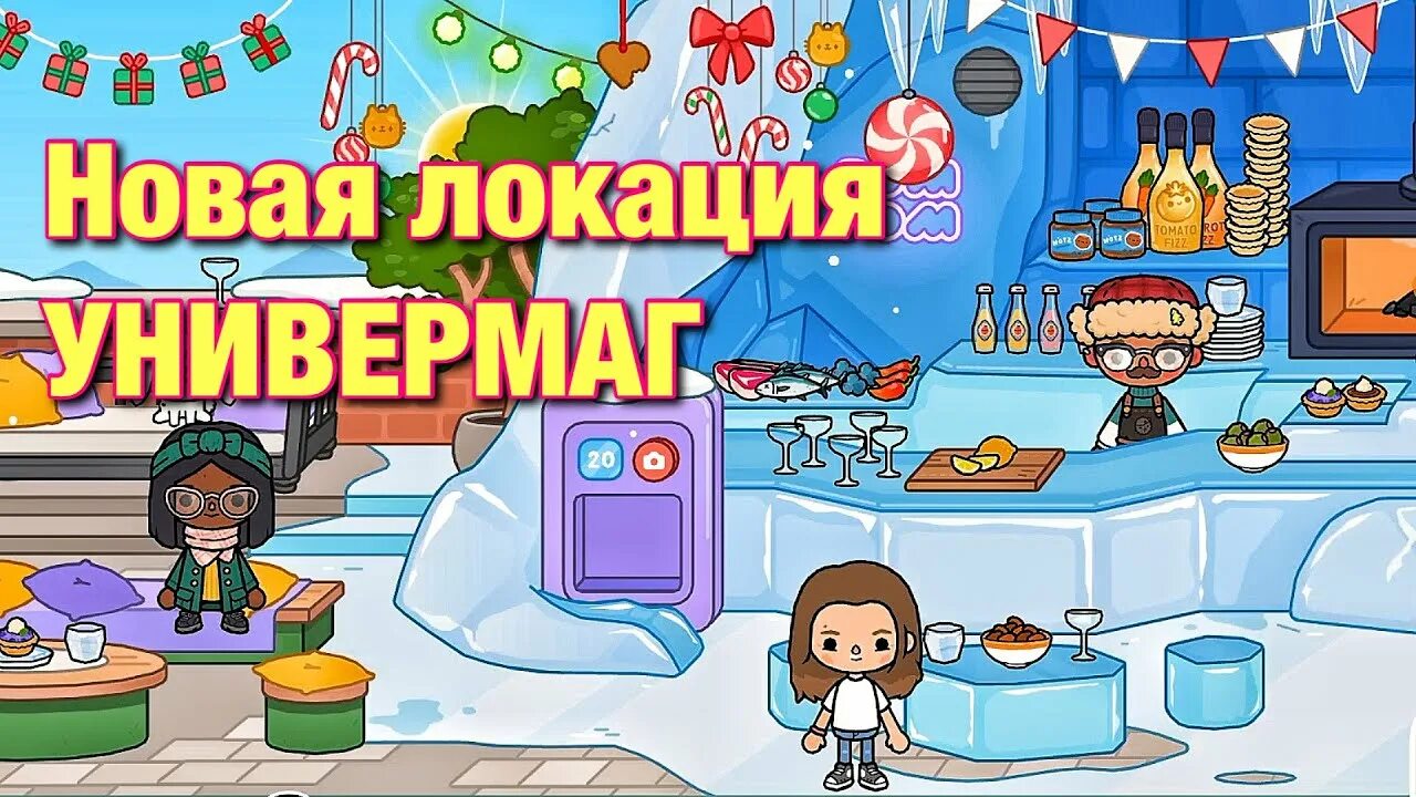 тока бока видео новая локация