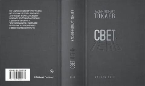 Токаев книги