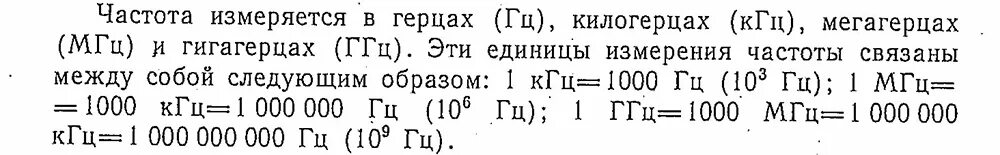 Как переводить в эв. Герц (единица измерения). КГЦ единица измерения. КГЦ В МГЦ. Гц КГЦ МГЦ таблица.