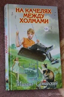 Между холмами